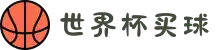 2026世界杯官方(买球)有限公司-2026 WORLD CUP